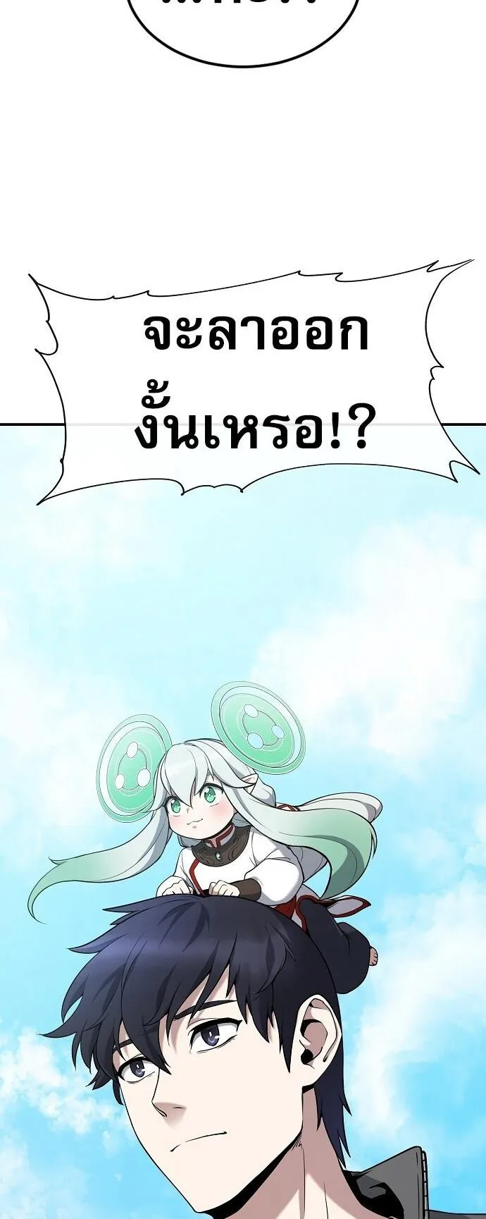 The Heavenly Demon Wants to Be a Chef ตอนที่ 1 หน้า 93