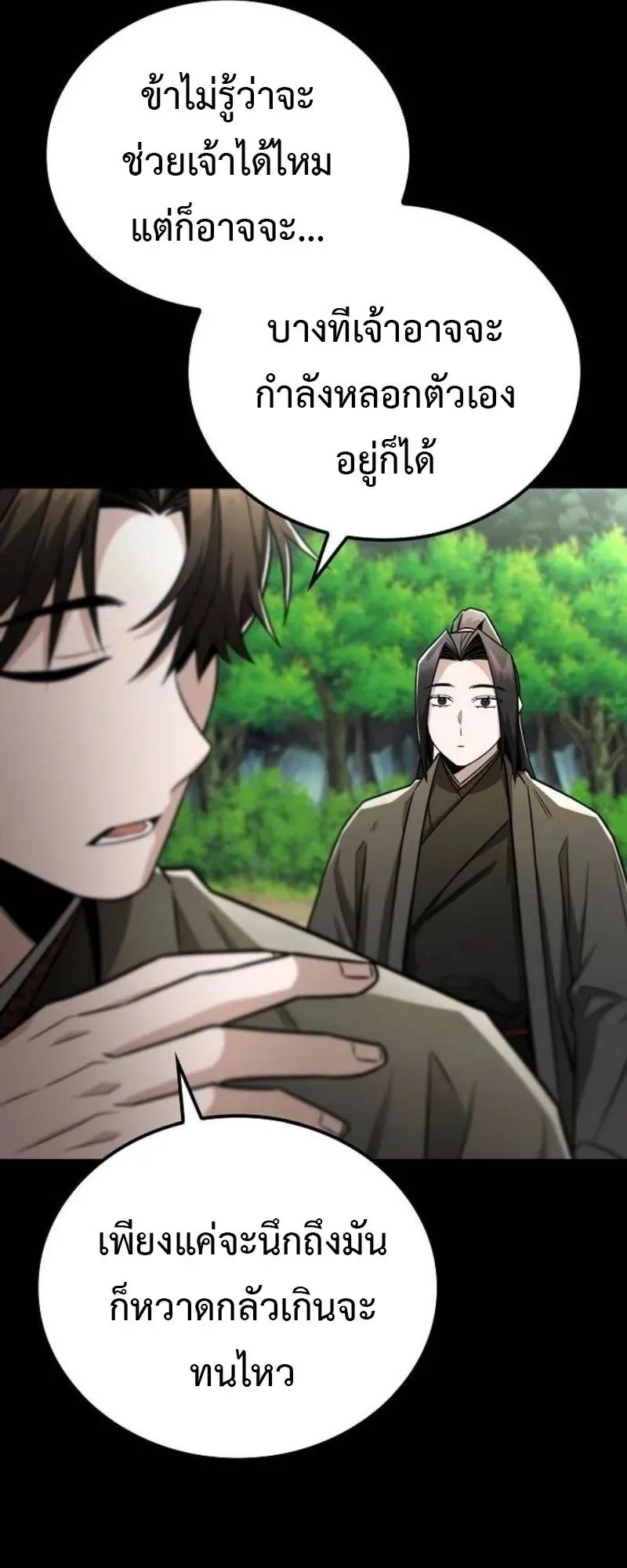 Mount Hua Sect’s Genius Phantom Swordsman ตอนที่ 30 หน้า 71
