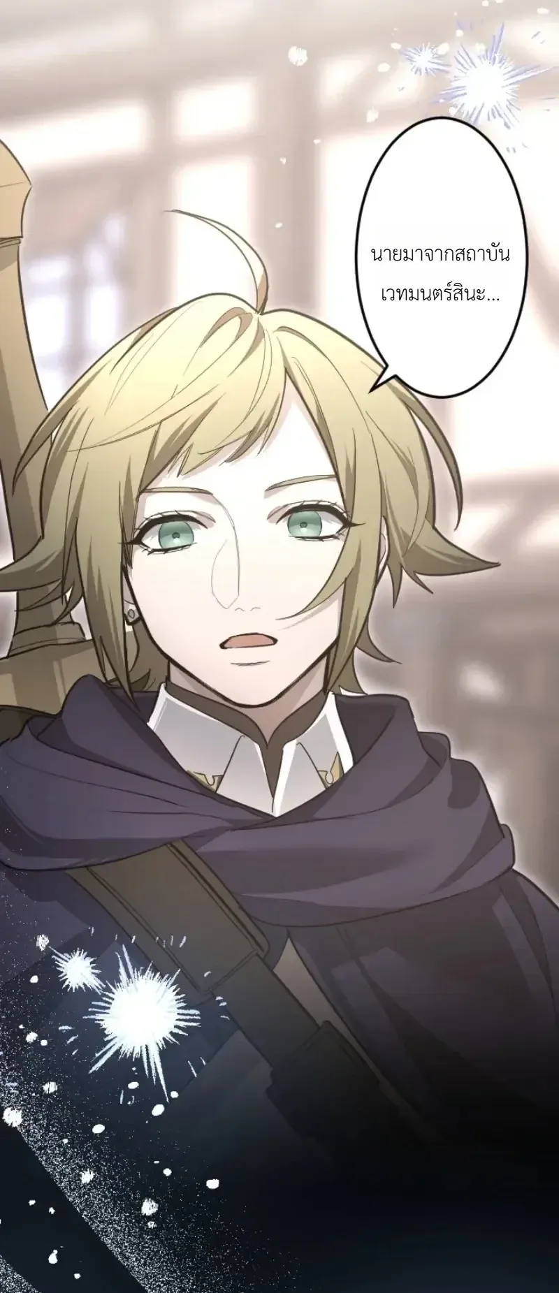 The Magic Theory of the Regressed Sword Saint ตอนที่ 30 หน้า 35