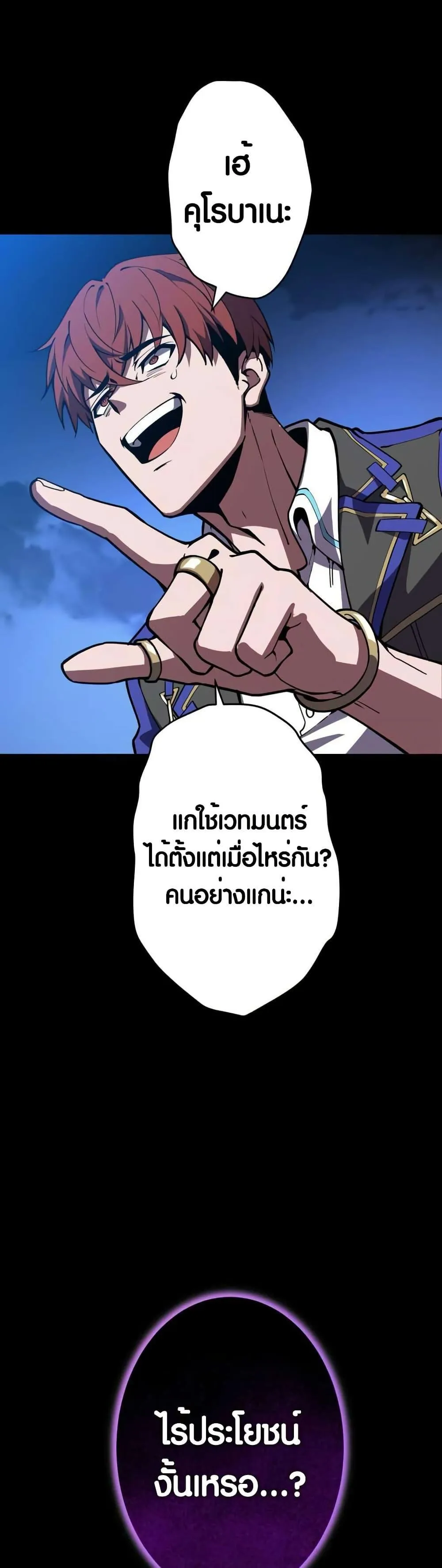 The Underworld Transcendent Is Unrivaled at the School ตอนที่ 4 หน้า 4