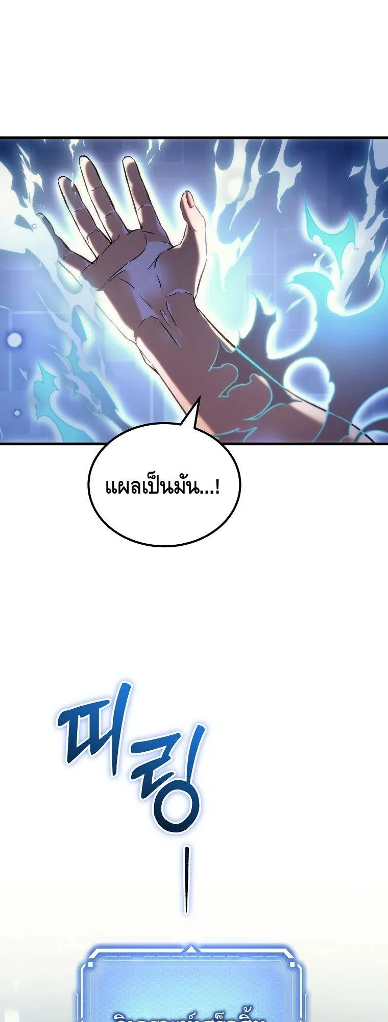 The Genius Blacksmith’s Game ตอนที่ 2 หน้า 100