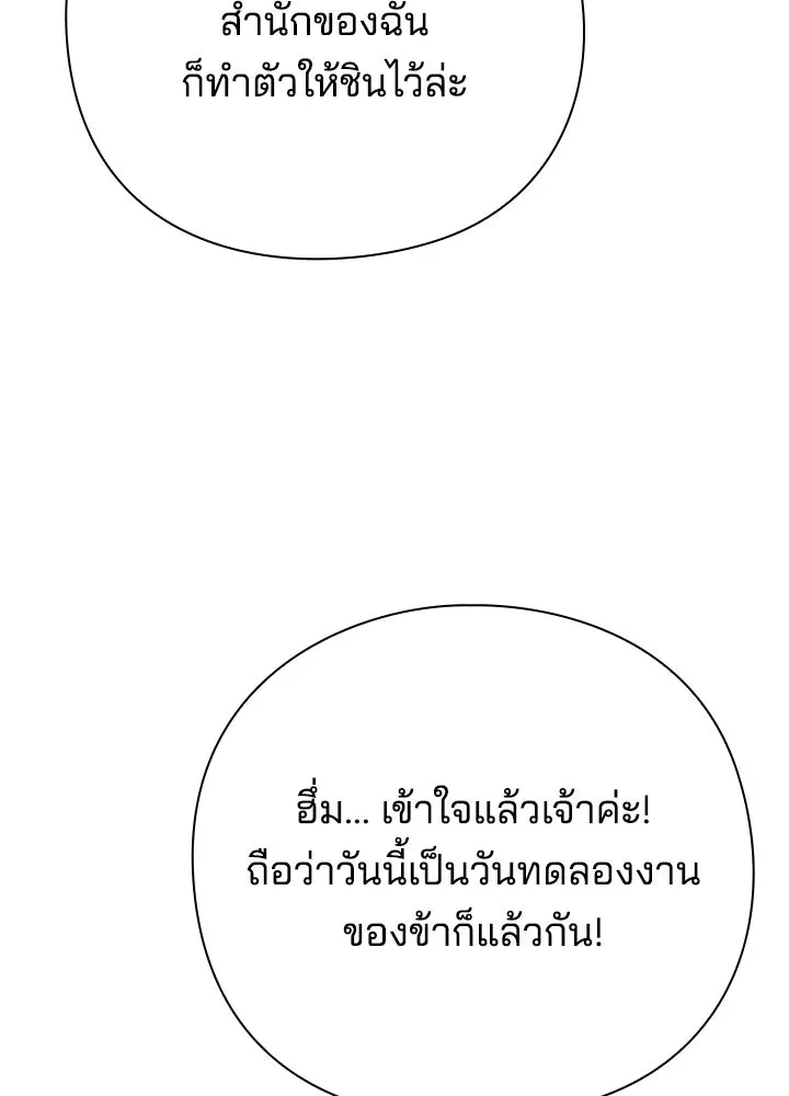 Night of the Ogre ตอนที่ 118 หน้า 80