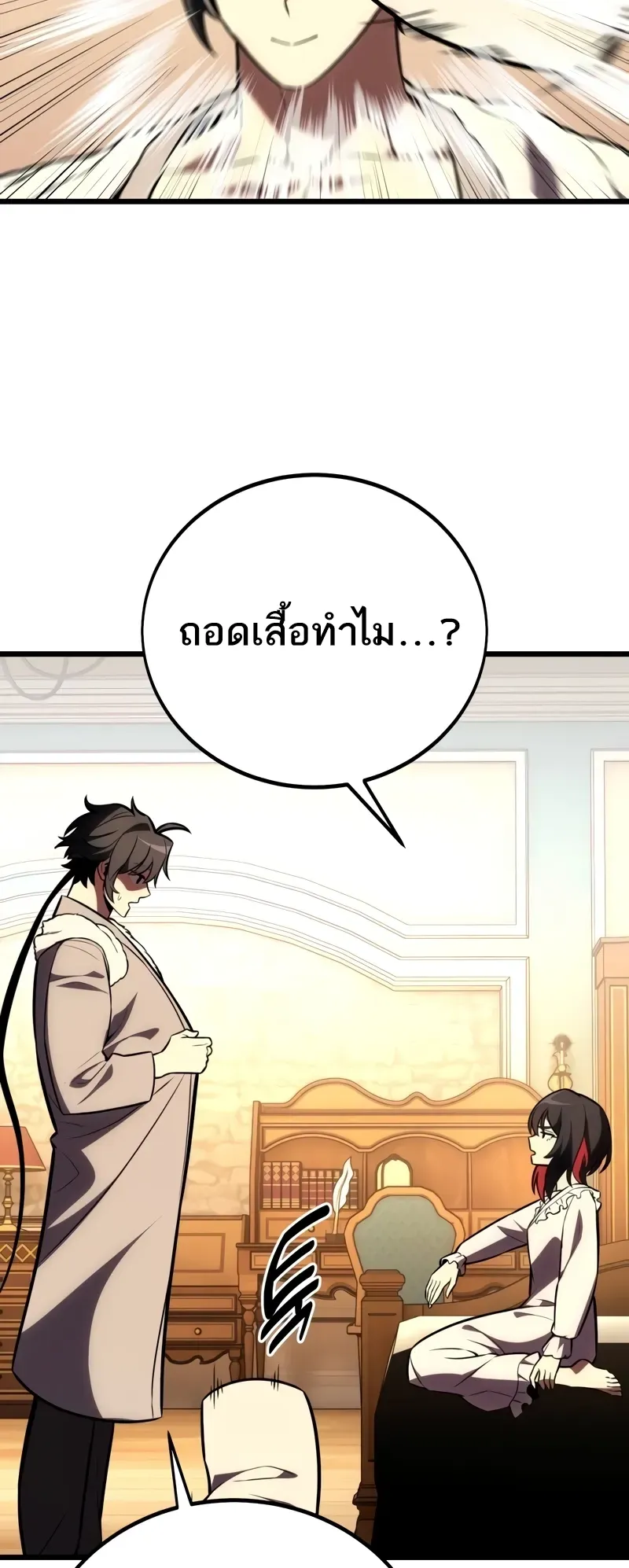 I Killed an Academy Player ตอนที่ 55 หน้า 61
