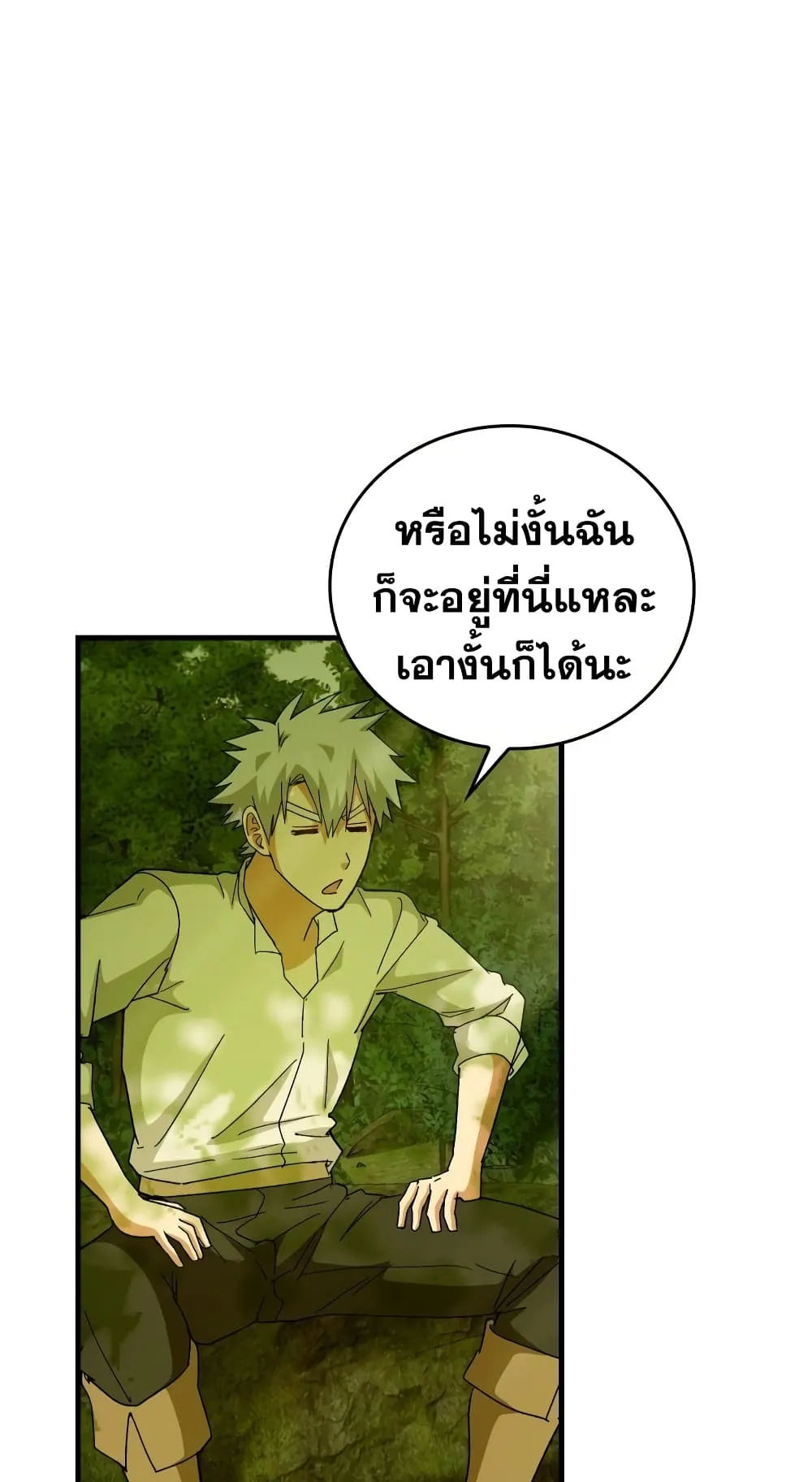 To Hell With Being a Saint, I’m a Doctor ตอนที่ 11 หน้า 71