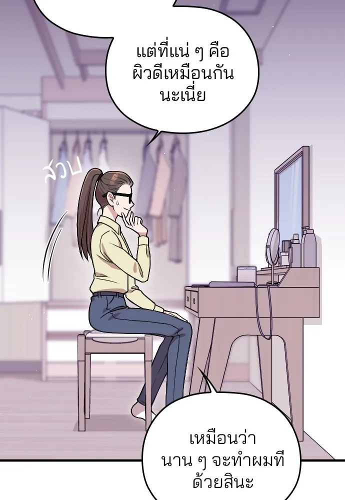 Marry My Husband ตอนที่ 3 หน้า 70