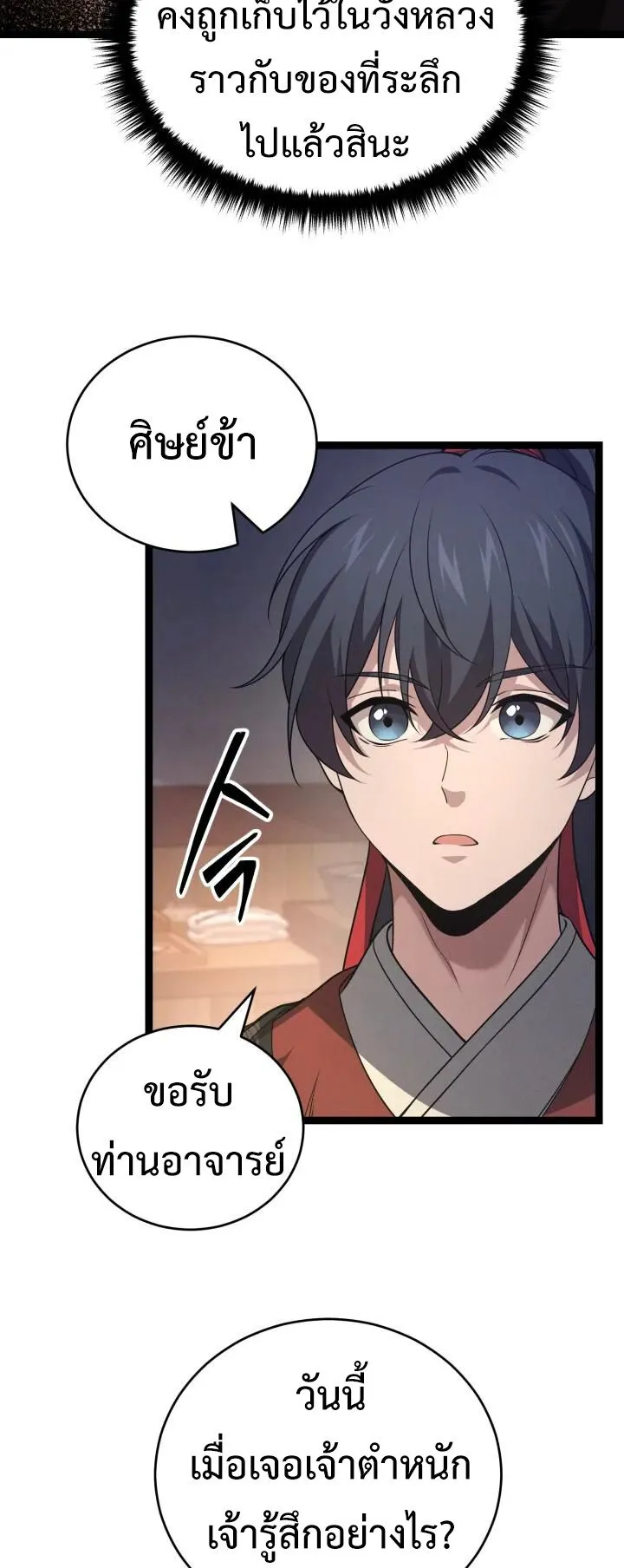 Reincarnation of the Martial God ตอนที่ 10 หน้า 33