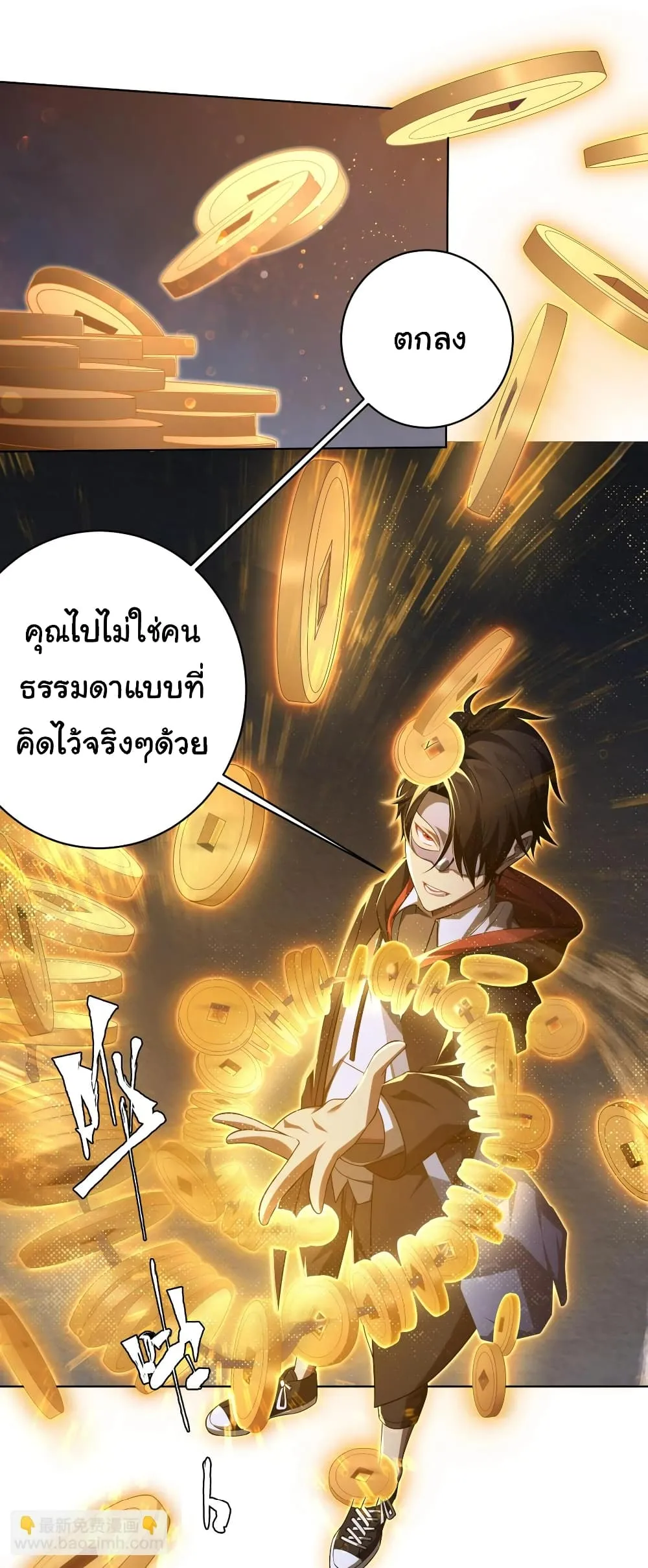 Start with Trillions of Coins ตอนที่ 13 หน้า 10