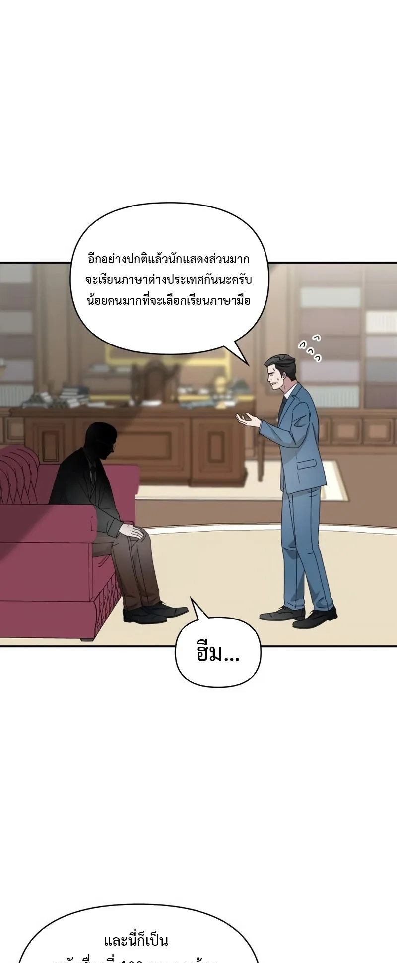 I Was Immediately Mistaken for a Monster Genius Actor ตอนที่ 61 หน้า 64