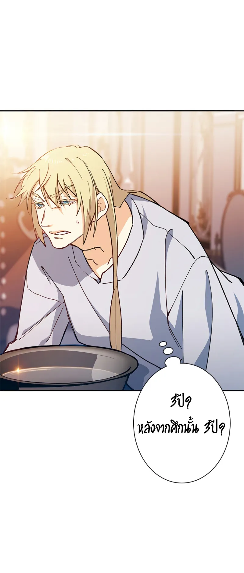 Duke Pendragon ตอนที่ 5 หน้า 36