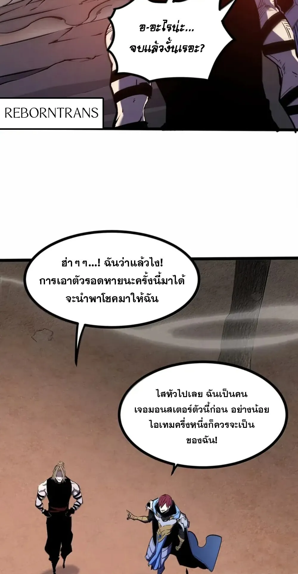 I Became The King by Scavenging ตอนที่ 81 หน้า 54