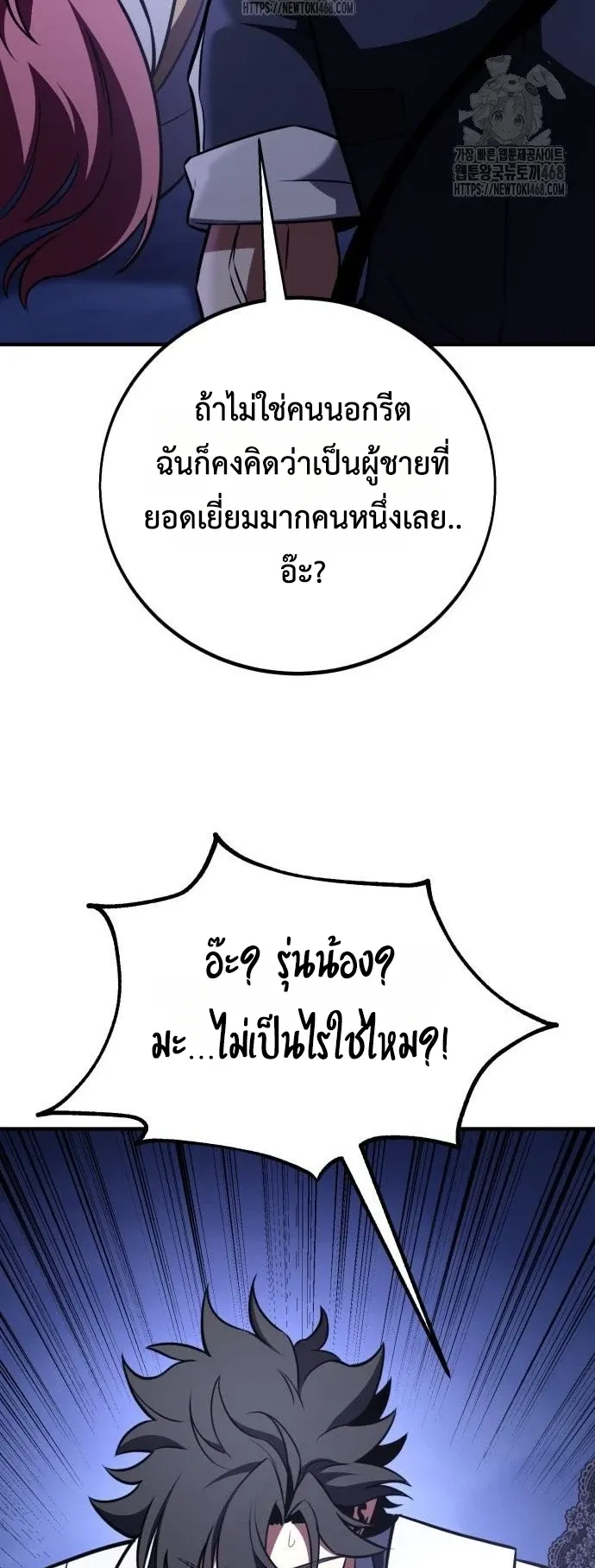 I Killed an Academy Player ตอนที่ 95 หน้า 79