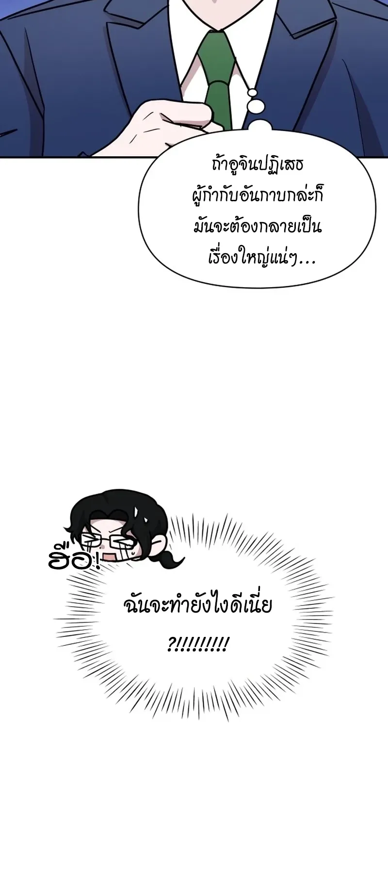 I Was Immediately Mistaken for a Monster Genius Actor ตอนที่ 66 หน้า 67