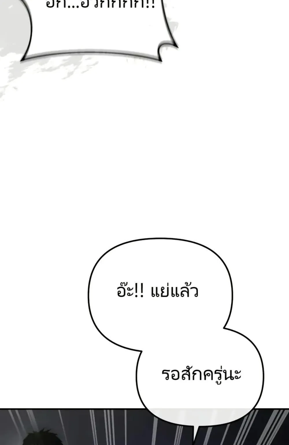The Cop Is Too Strong ตอนที่ 4 หน้า 12