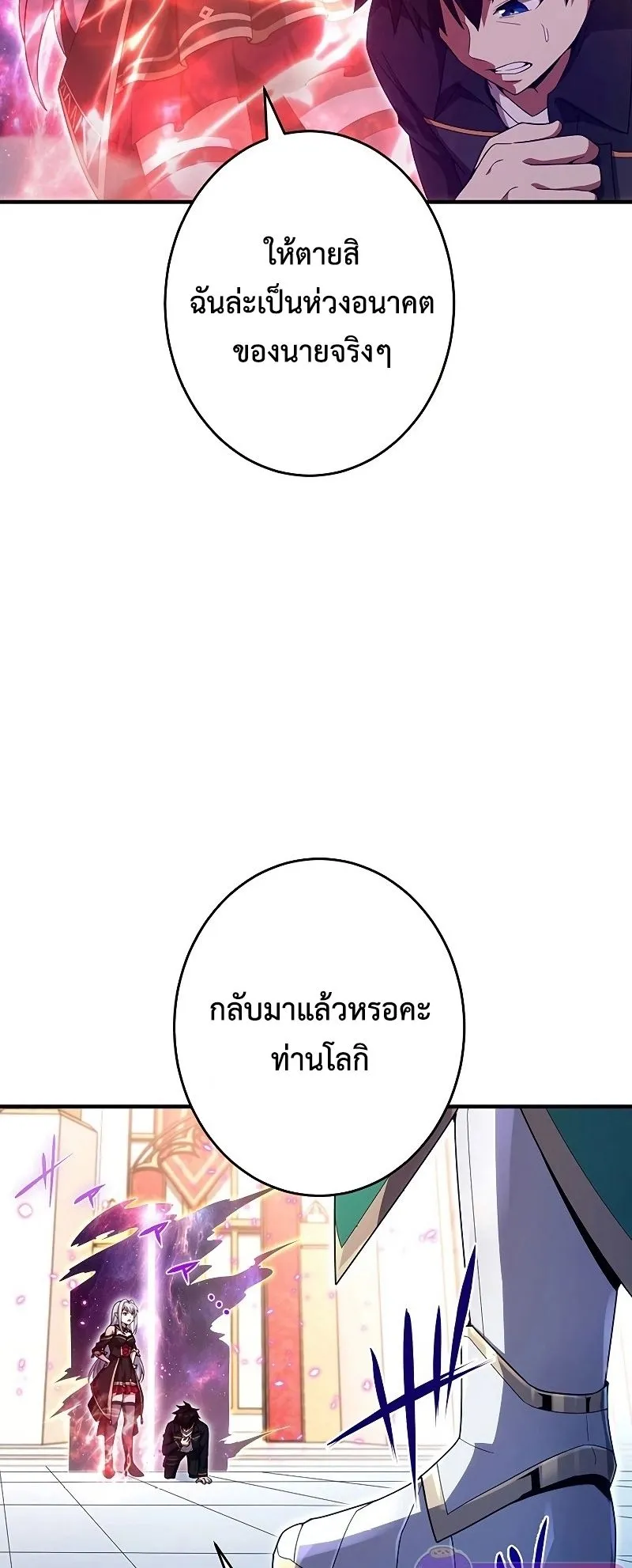 The God-Slaying Copycat ตอนที่ 23 หน้า 34