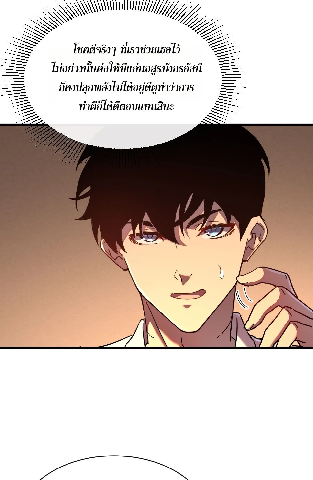 Axe God Path of Invincibility ตอนที่ 12 หน้า 12
