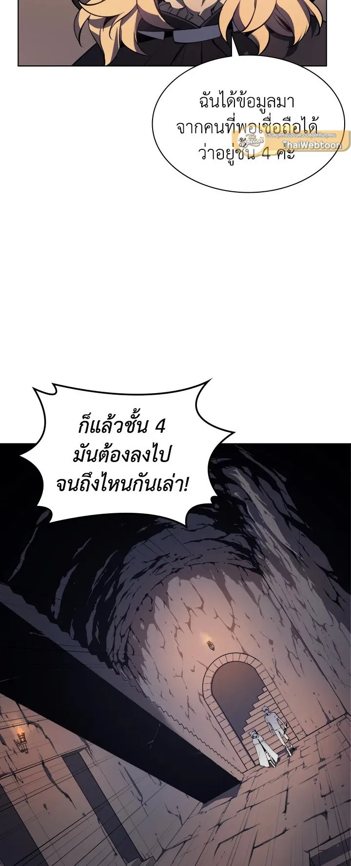 Overgeared ตอนที่ 26 หน้า 5