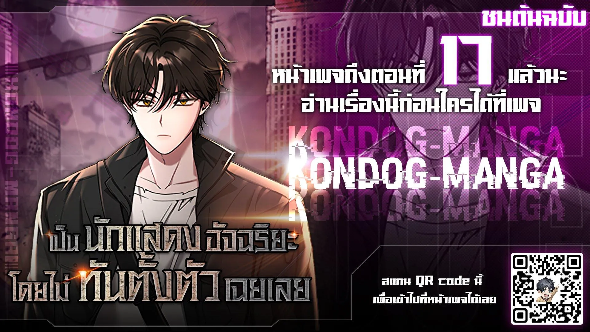 I Was Immediately Mistaken for a Monster Genius Actor ตอนที่ 6 หน้า 85