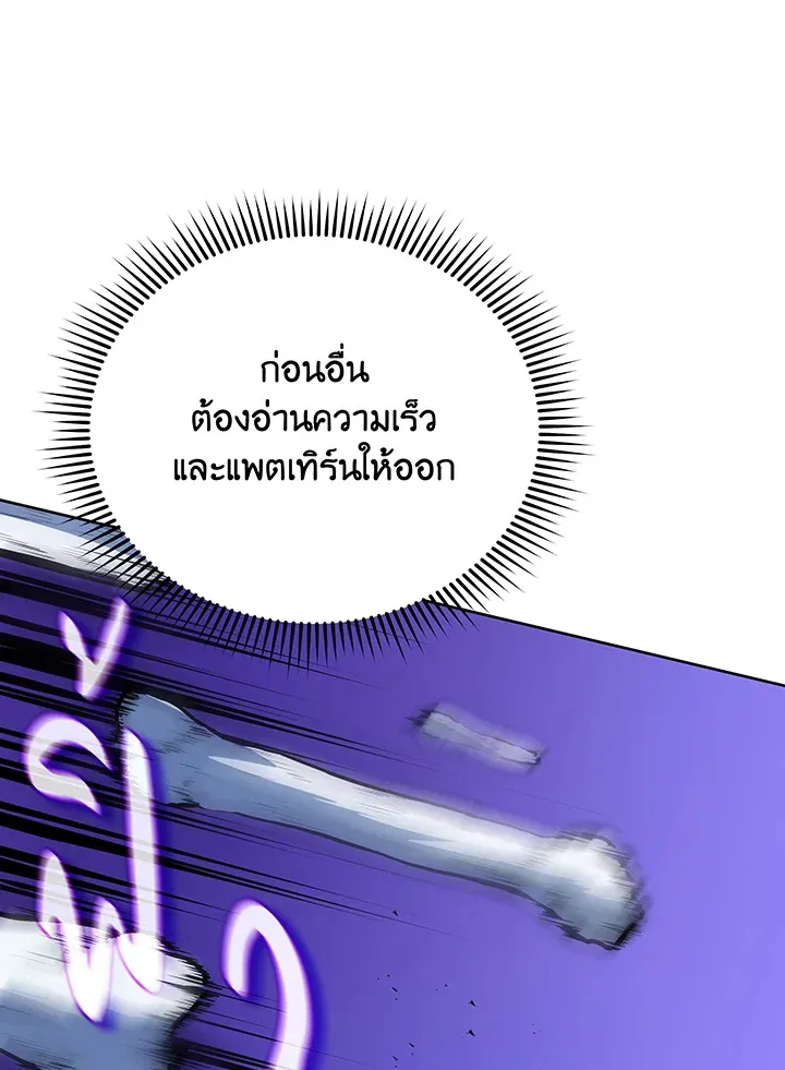 Necromancer Academy’s Genius Summoner Chapter 106 หน้า 28