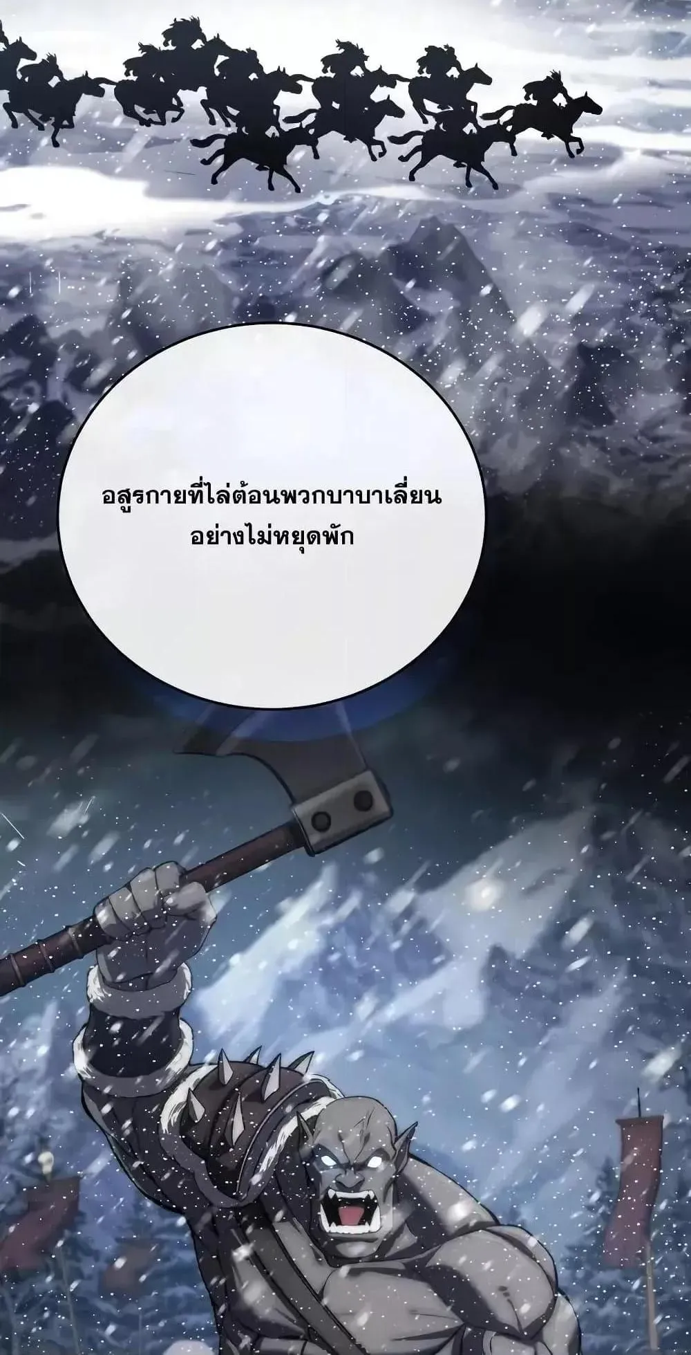 Star-Embracing Swordmaster ตอนที่ 65 หน้า 59
