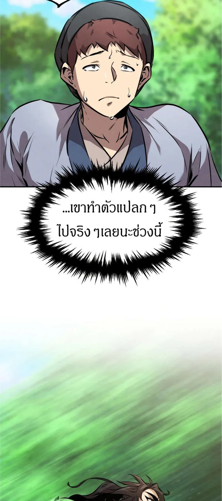 Reincarnated Escort Warrior ตอนที่ 11 หน้า 16