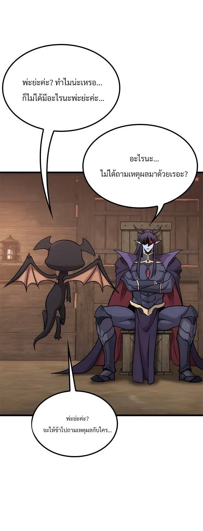 What a Bountiful Harvest, Demon Lord! ตอนที่ 21 หน้า 14