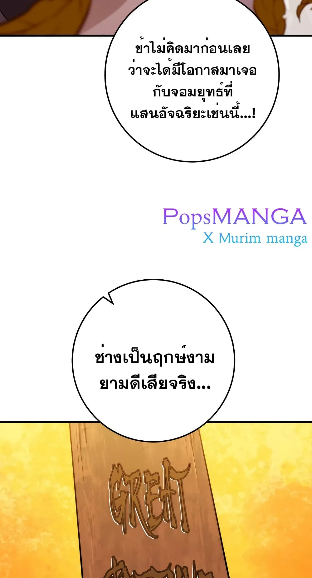 Heavenly Inquisition Sword ตอนที่ 16 หน้า 82