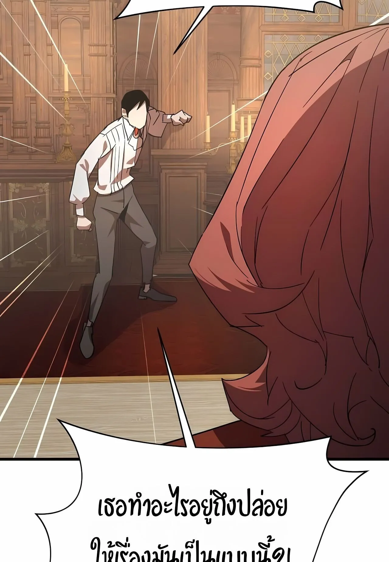 The Genius Mage Who Uses His Fists ตอนที่ 33 หน้า 43