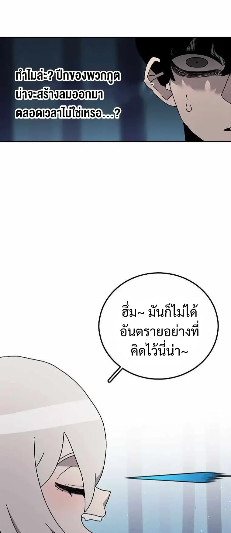 The House Without Time ตอนที่ 36 หน้า 52