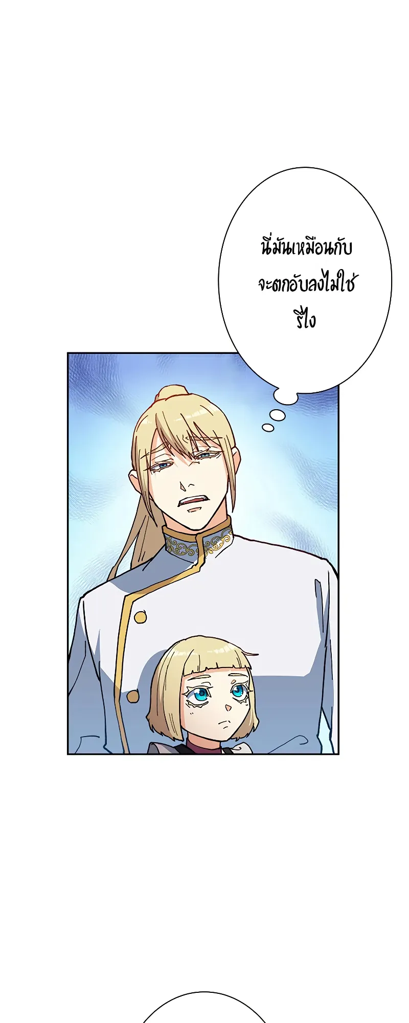 Duke Pendragon ตอนที่ 6 หน้า 58