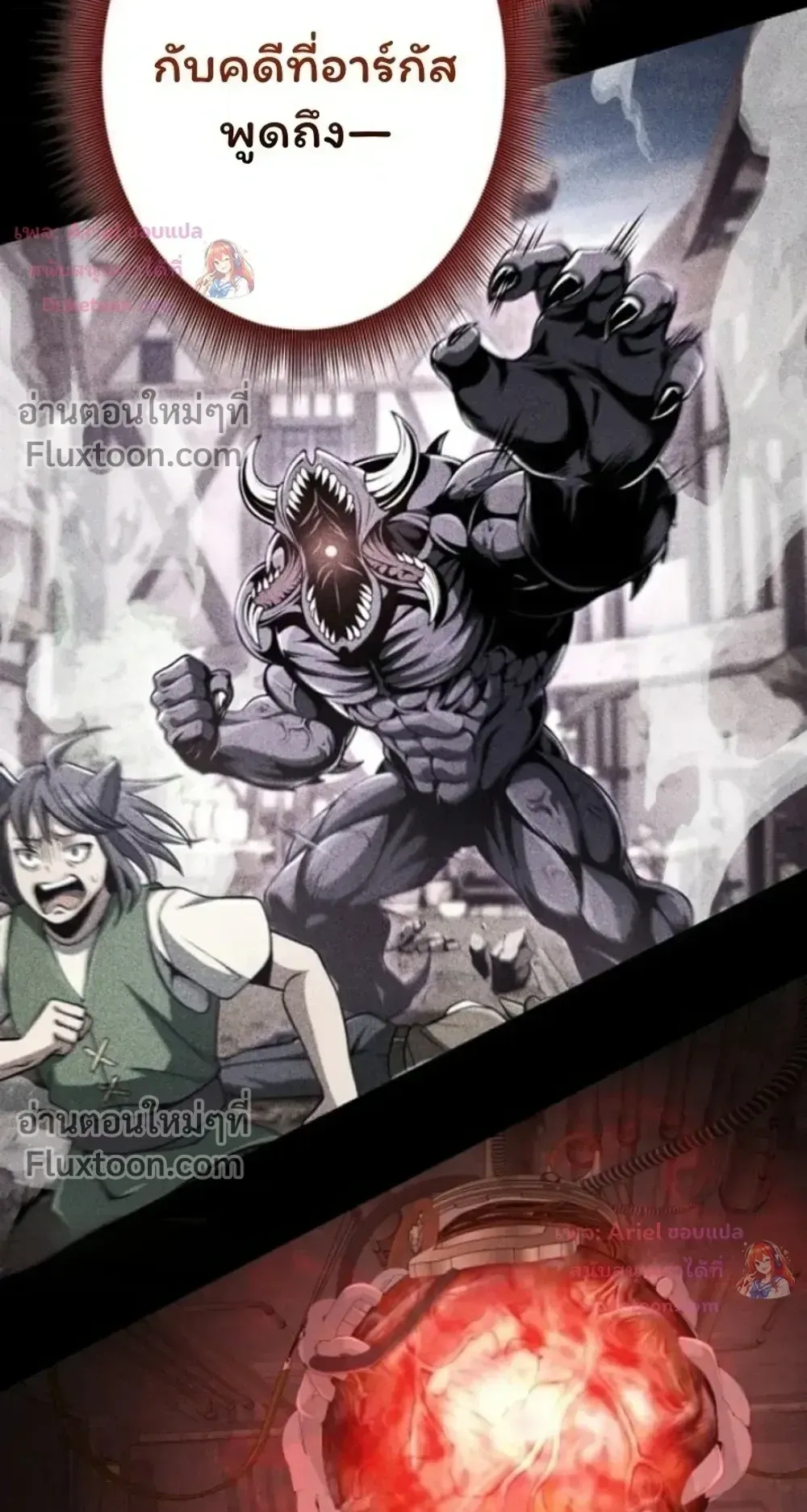 100 Million Years Later The Ultimate Weapon Return ตอนที่ 16 หน้า 11