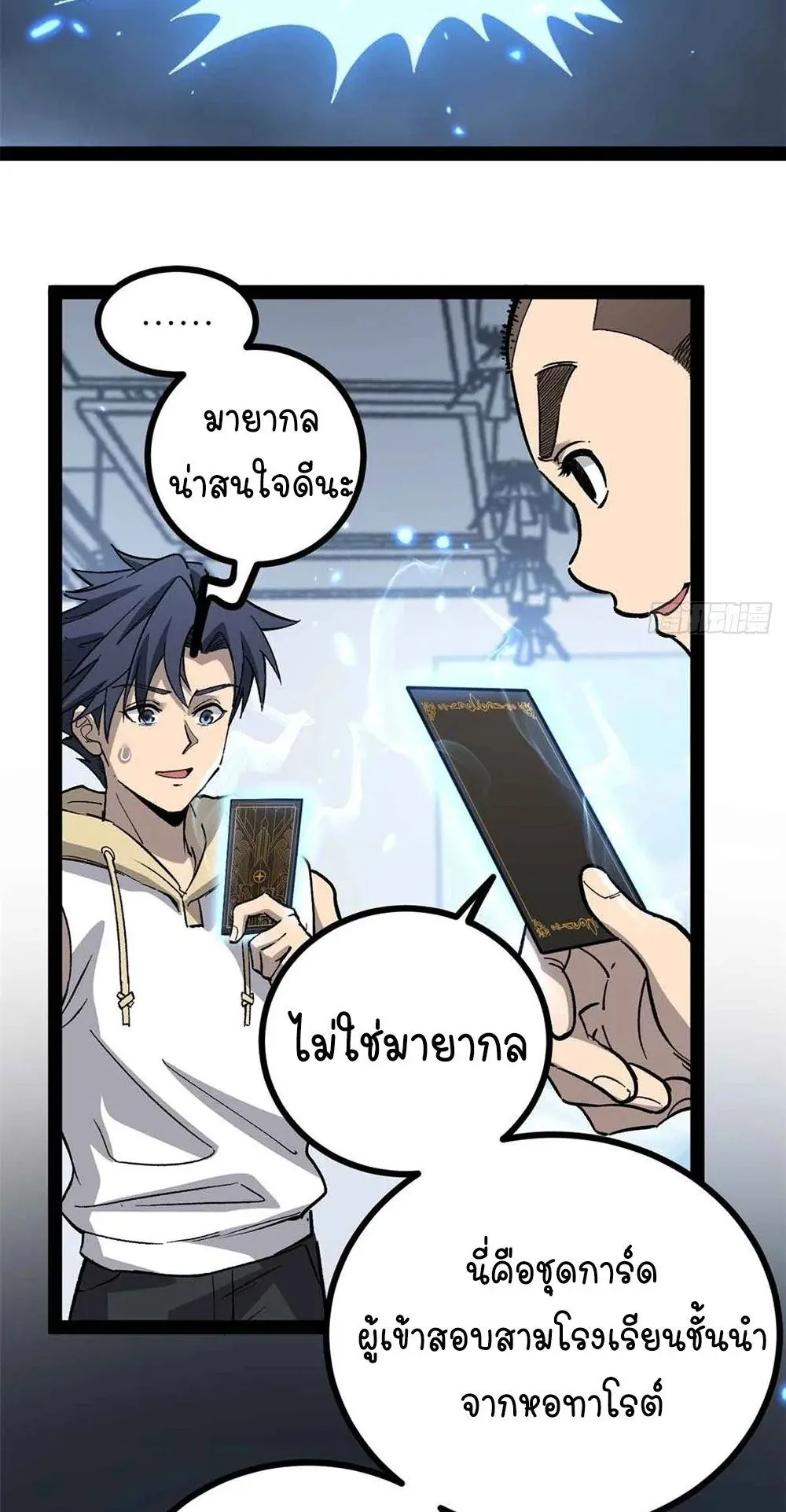 Gatekeeper of the Boundless Worlds ตอนที่ 55 หน้า 18