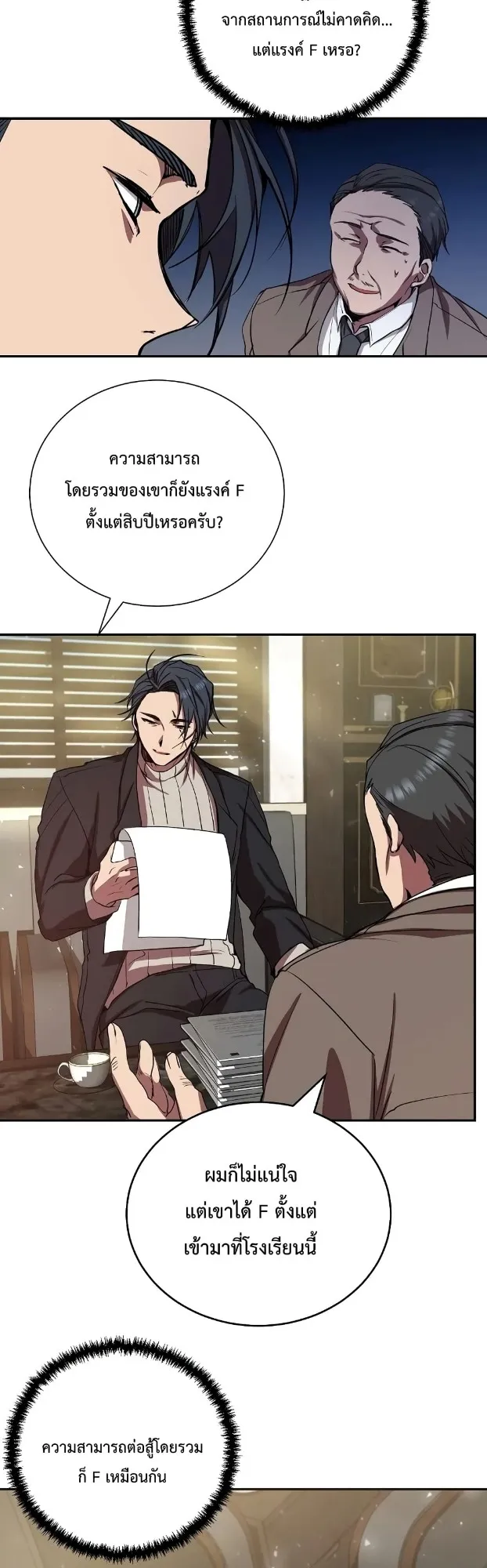 My School Life Pretending To Be a Worthless Person ตอนที่ 5 หน้า 48