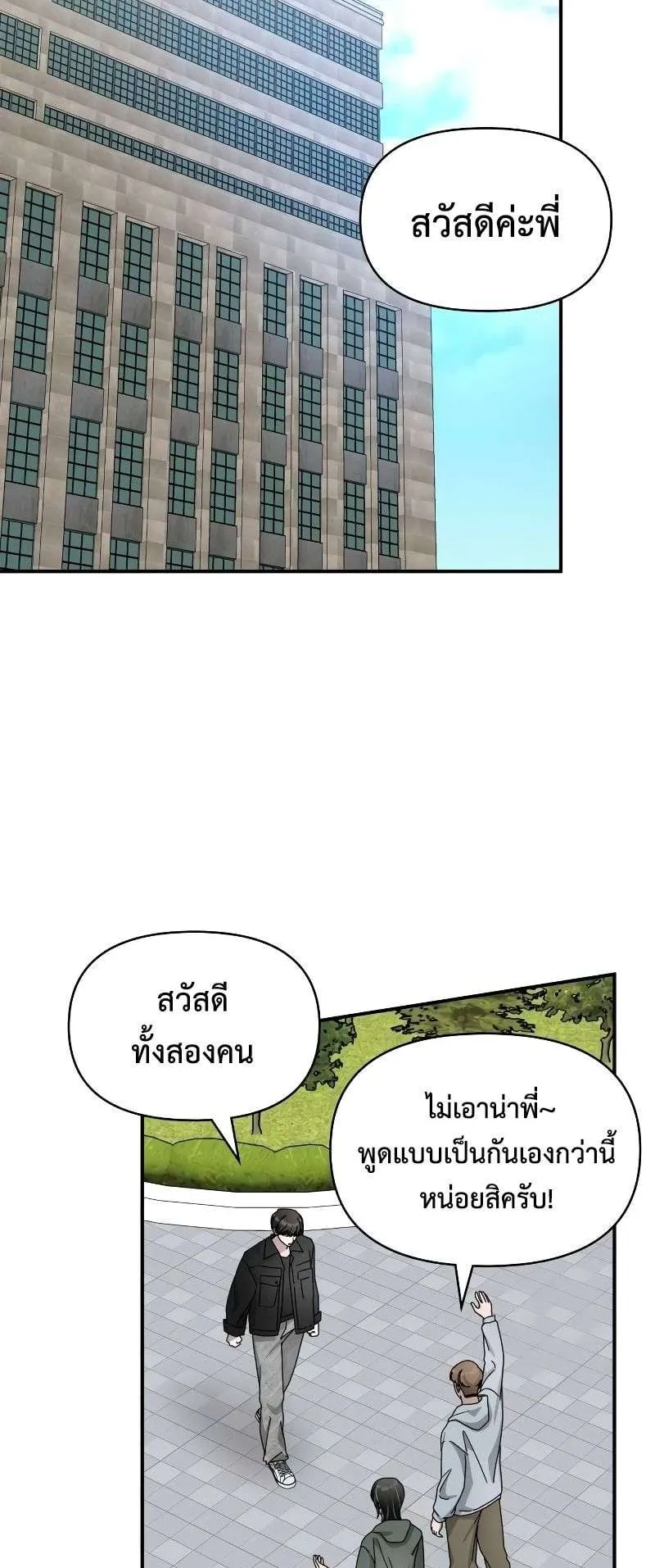 I Was Immediately Mistaken for a Monster Genius Actor ตอนที่ 27 หน้า 19