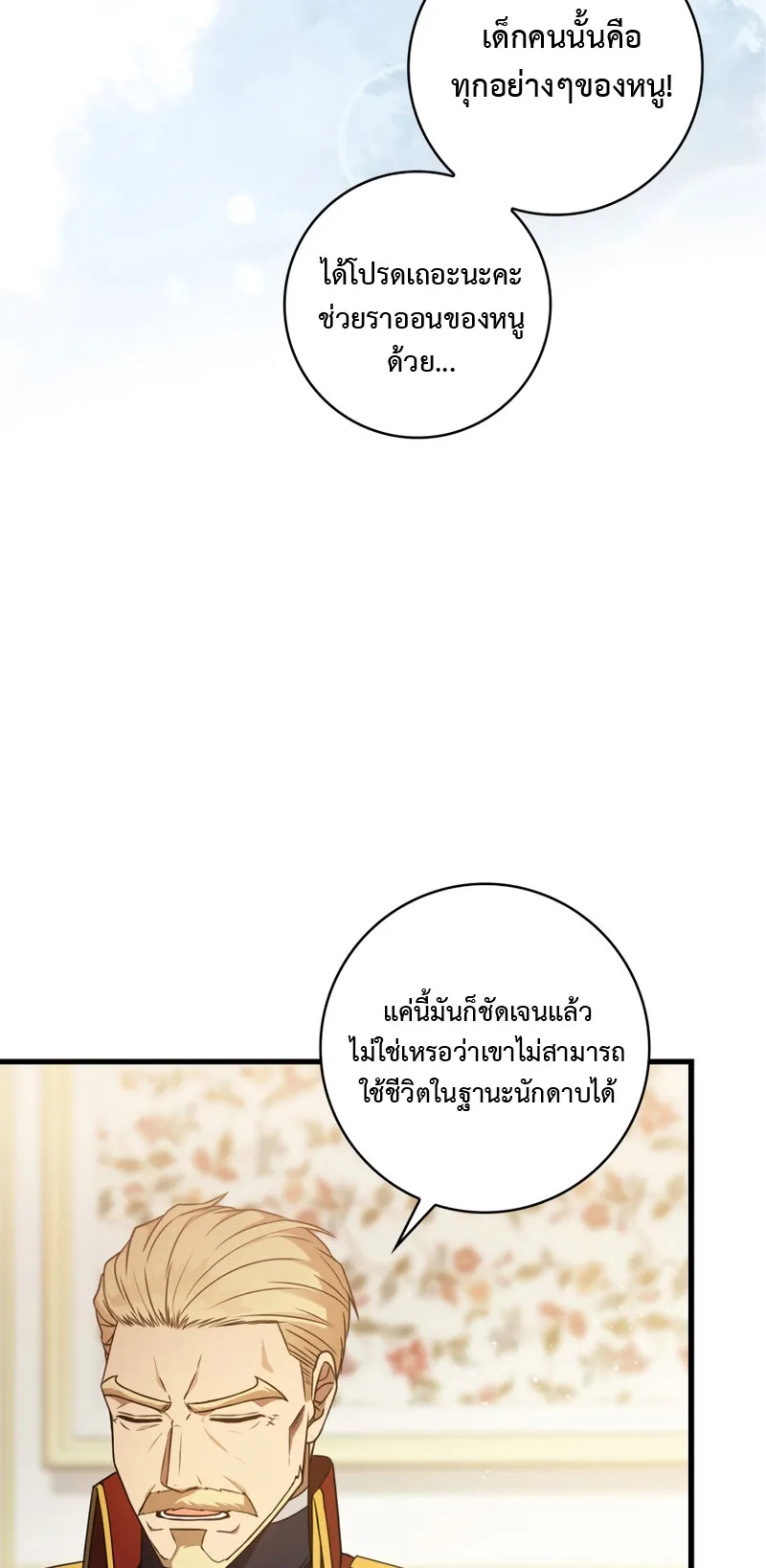 The Reincarnated Assassin Is a Swordmaster ตอนที่ 3 หน้า 4