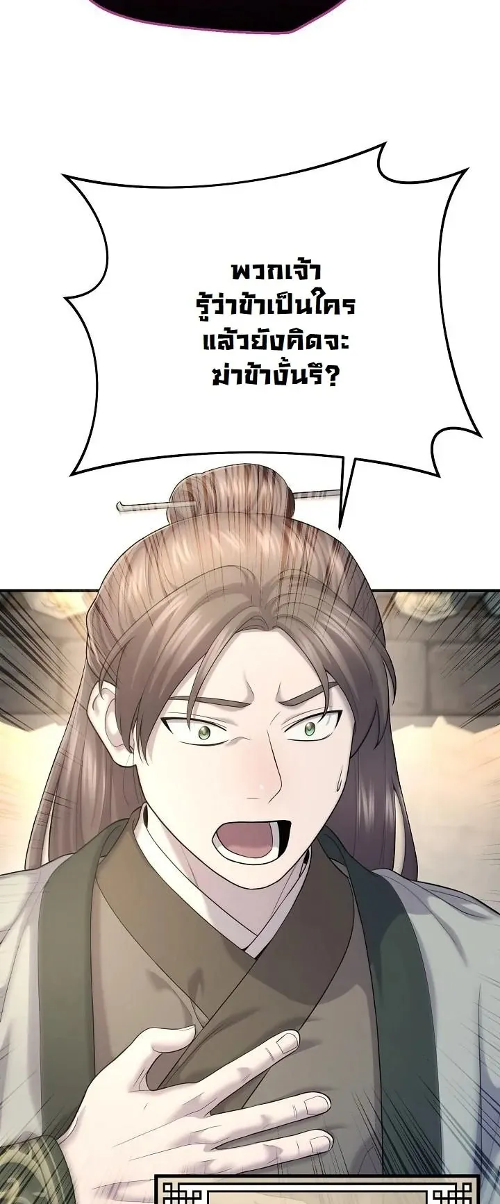 Monopolizing All Opportunities ตอนที่ 8 หน้า 35