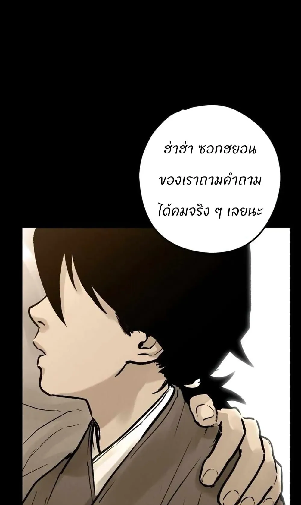 Battle of the Martial Masters ตอนที่ 2 หน้า 9