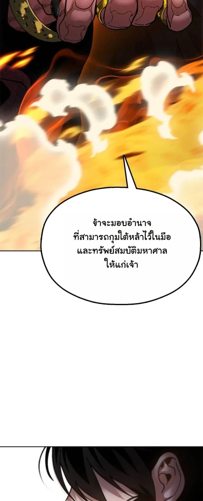 Chronicles of the Lazy Sovereign ตอนที่ 11 หน้า 113
