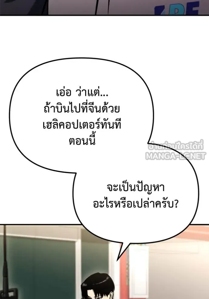 Hiding the logistics center in Apocalypse ตอนที่ 40 หน้า 118