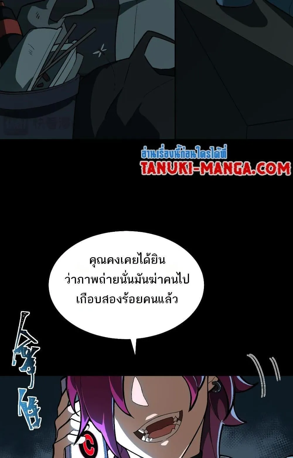 I Created an Urban Legend ตอนที่ 4 หน้า 12