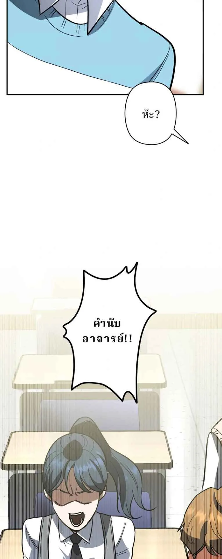 The Swordsmanship Instructor at the Academy ตอนที่ 5 หน้า 45