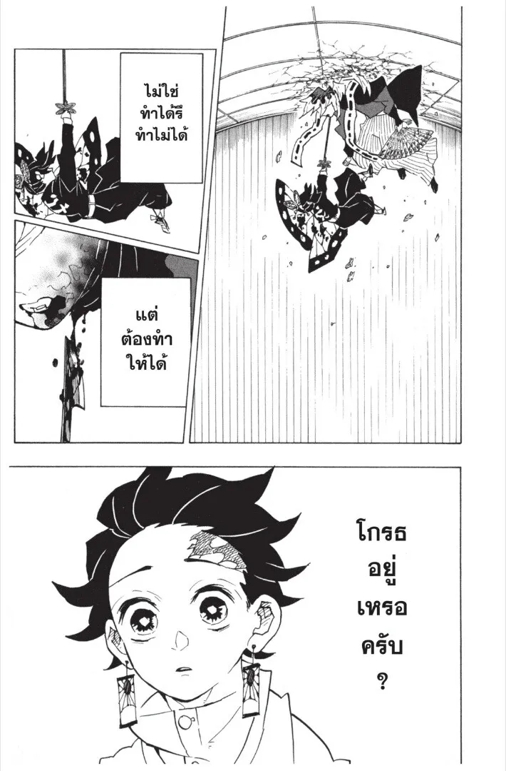 Kimetsu no yaiba ตอนที่ 143 หน้า 9