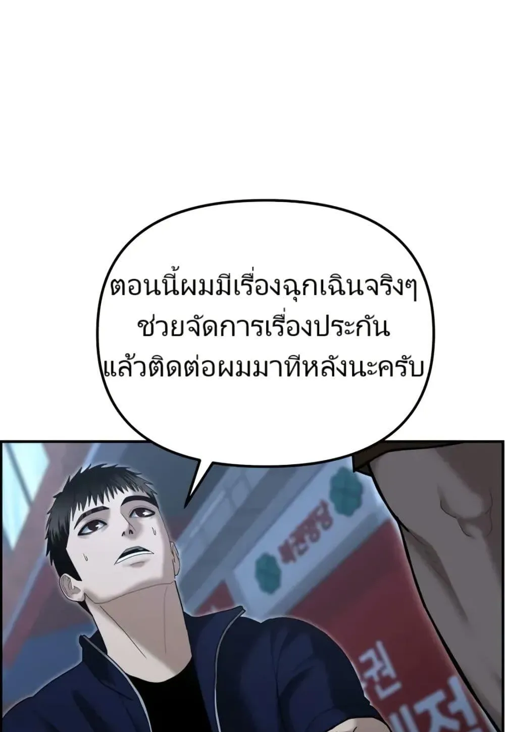 The Cop Is Too Strong ตอนที่ 9 หน้า 114
