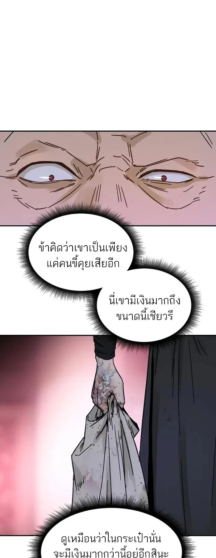 Absolute Dominion ตอนที่ 4 หน้า 71