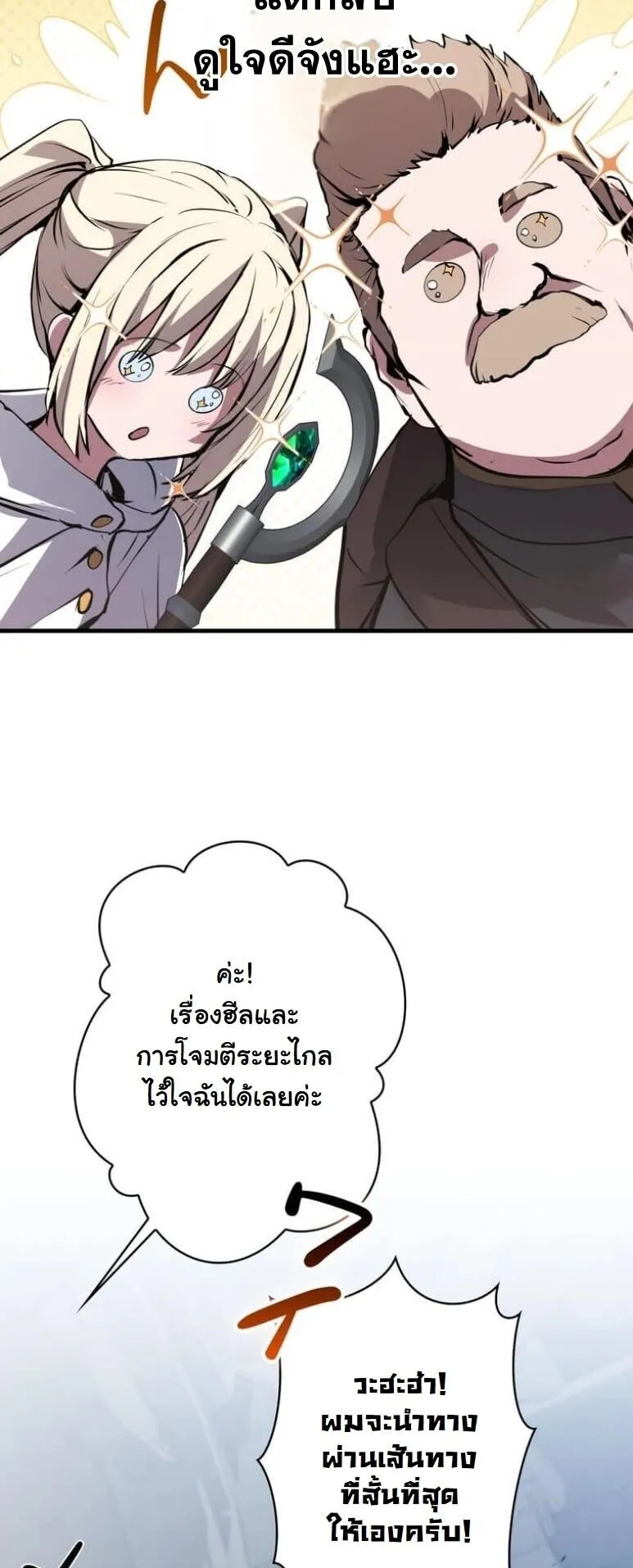 I Became a Cheat-Level Skill Thief ตอนที่ 35 หน้า 48