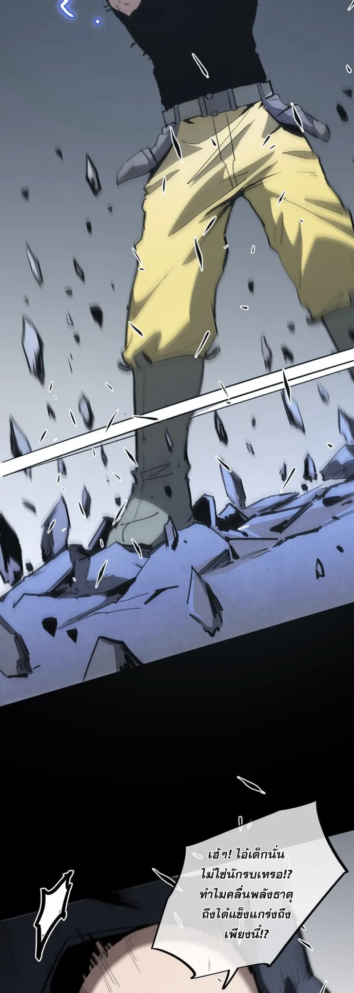 Become the Strongest Hero Through the Cheat System ตอนที่ 12 หน้า 9