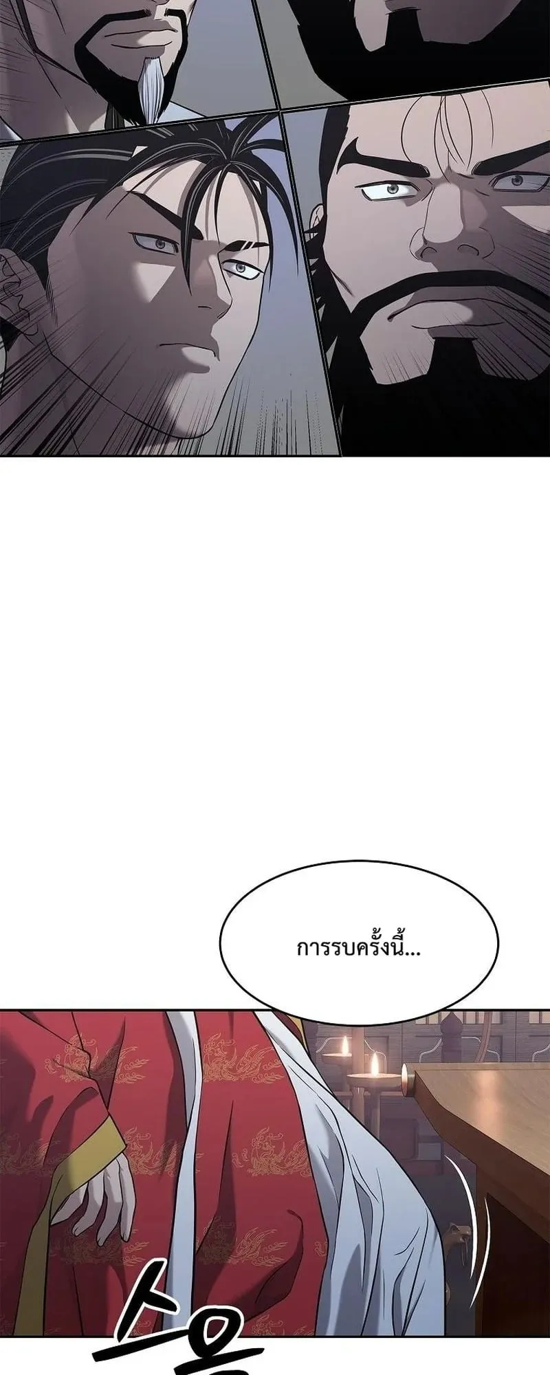 The Iron Emperor ตอนที่ 34 หน้า 28