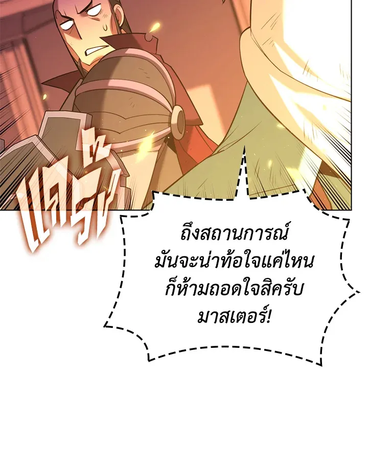 Overgeared ตอนที่ 158 หน้า 55