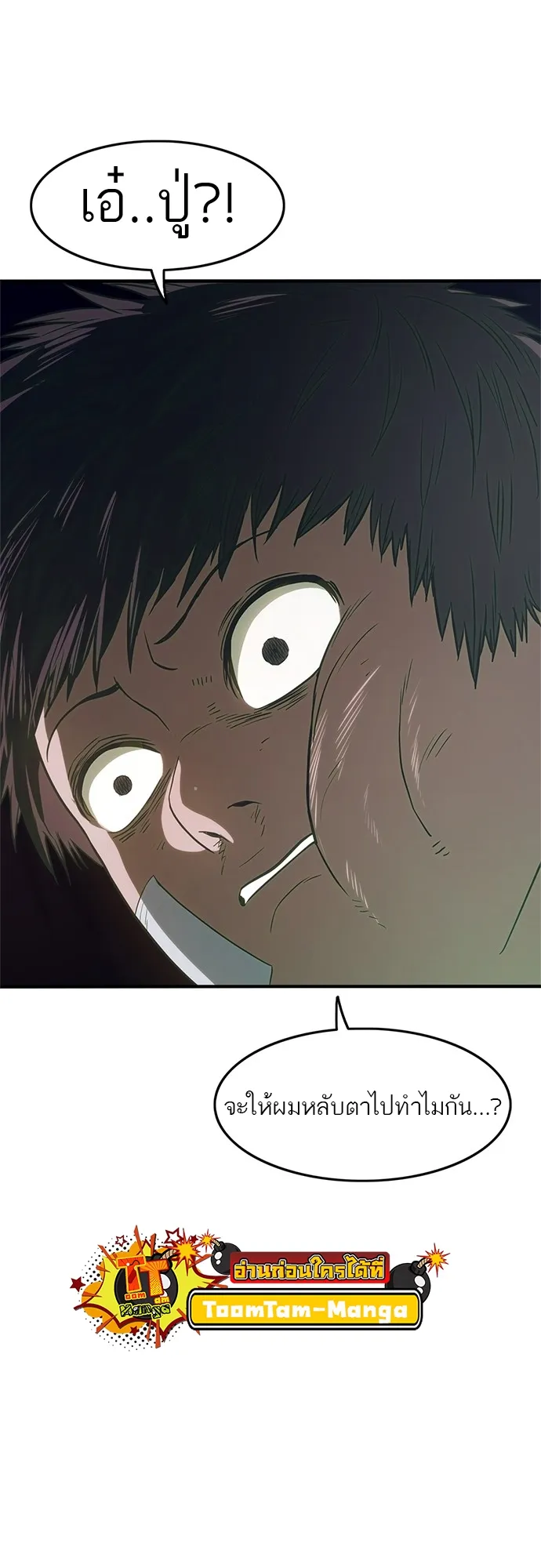 Monster Eater ตอนที่ 6 หน้า 105