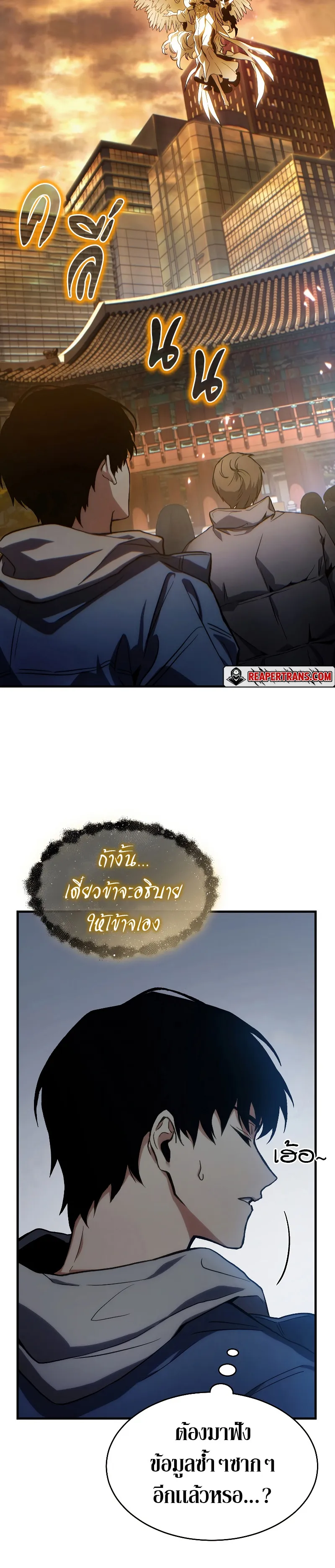 The Max-Level Player 100th Regression ตอนที่ 1 หน้า 46