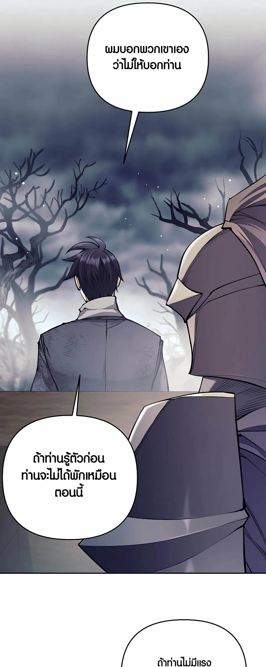 Trash of A Dark Fantasy ตอนที่ 16 หน้า 64